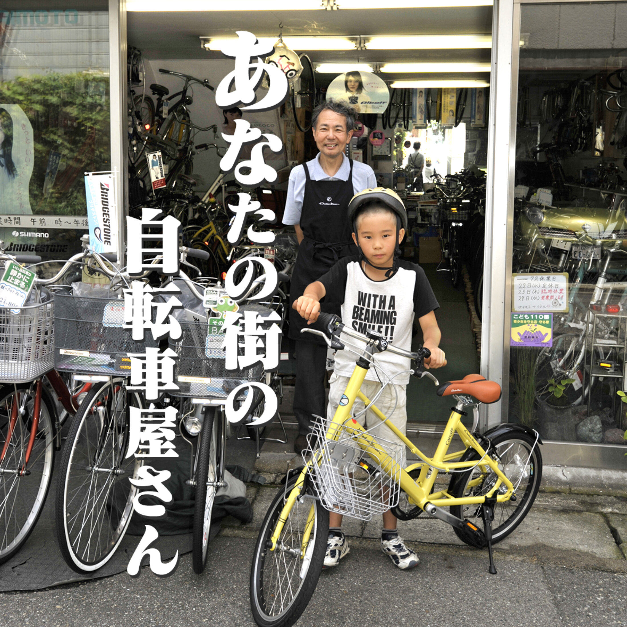 雑本サイクル（さいもとサイクル）